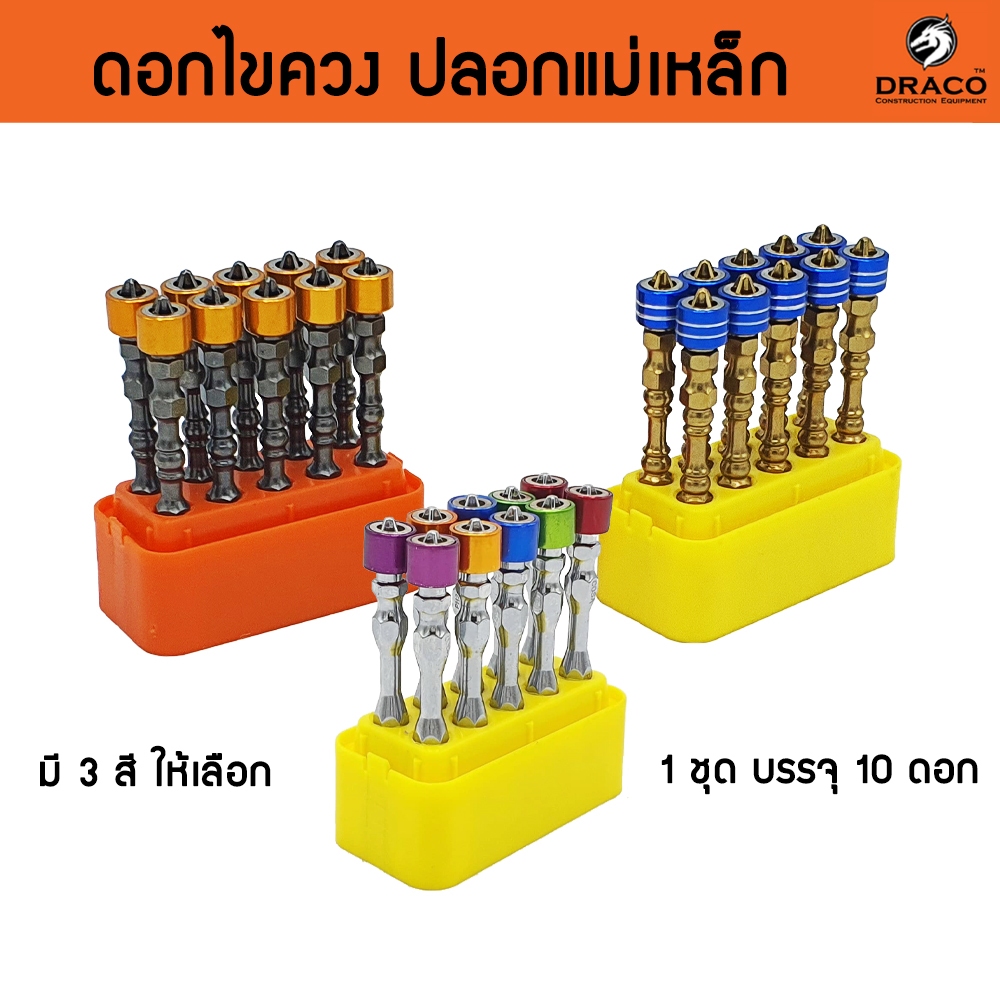 ดอกไขควง ปลอกแม่เหล็ก (แพ็คละ10 ตัว) ดอกไขควงแฉก 2 ปลาย เกรด S2