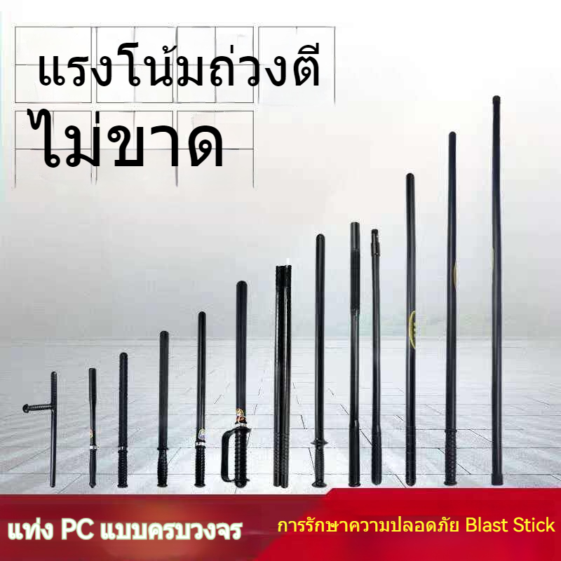 ■Anti-riot Stickอุปกรณ์รักษาความปลอดภัยแท่งยางPatrol Stick Campus Security Stick/แท่งยาง/PC Self-Def