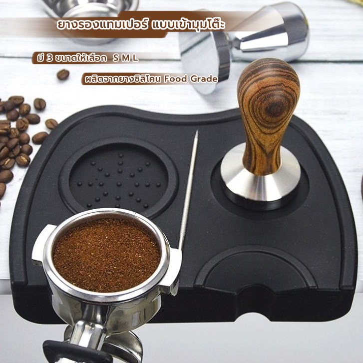 CoupleCoffee ยางรองแทมเปอร์ แบบเข้ามุมโต๊ะ มีช่องวางแทมป์เปอร์ กันรอยกด อุปกรณ์ชงกาแฟ Tamper Mat