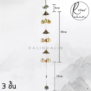 กระดิ่งโมบาย กระดิ่งลม 3 ชั้น โมบายลม WIND CHIMES กระดิ่งมงคล เรียกทรัพย์ เสริมฮวงจุ้ย (มีให้เลือกหลายแบบ)