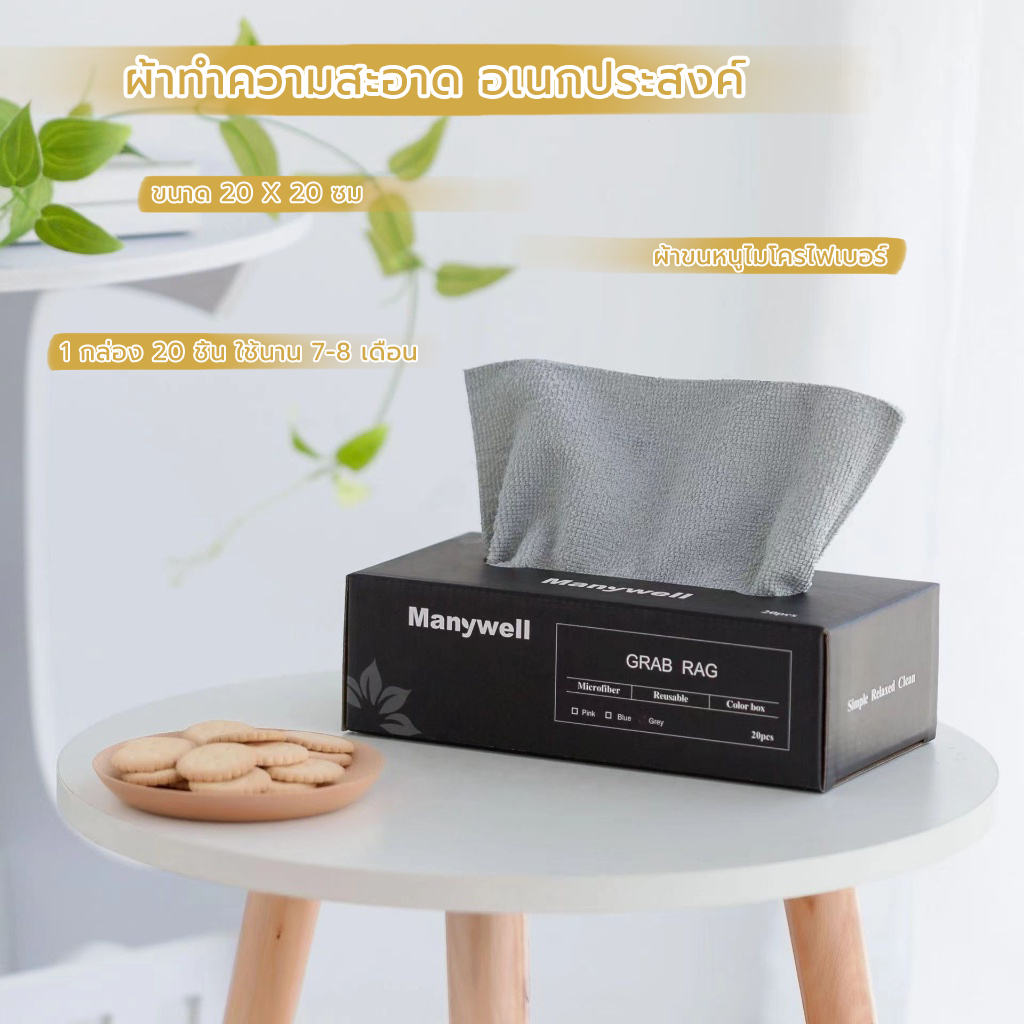 CoupleCoffee ผ้าทำความสะอาด 20 X 20 ซม. อเนกประสงค์ ซัดูดซับน้ําได้ดี แบบหนา 20ชิ้น/กล่อง