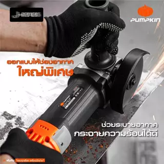 🔥ของแท้ พร้อมส่ง🔥 เครื่องเจียร 4 นิ้ว PUMPKIN 50349 / J-G9900RX สวิตซ์ท้าย เครื่องเจียร์ หินเจียร์
