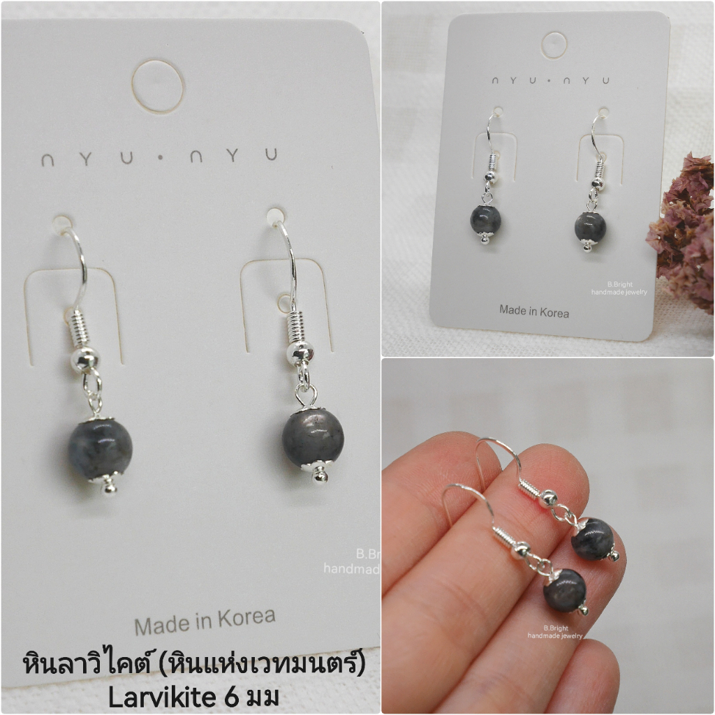 ต่างหูหินมงคล ลาวิไคต์ Larvikite (หินแห่งเวทมนตร์) 6 มม. งานทำมือ พร้อมส่งค่ะ