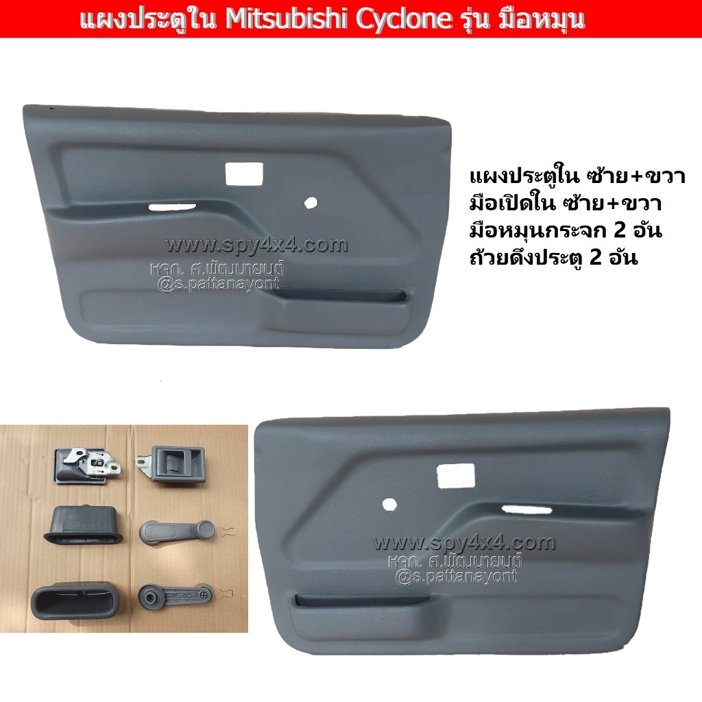 ส่งฟรี แผงประตูใน นวมประตู มิตซูบิชิ ไซโคลน 1994 ซ้าย ขวา