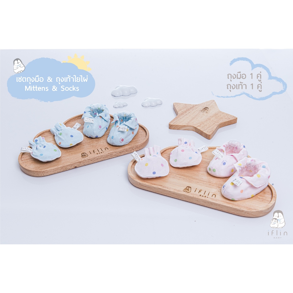 Iflin Baby - เซตถุงมือ & ถุงเท้า สำหรับ เด็กแรกเกิด - Mittens & Socks - ถุงมือ 1 คู่ + ถุงเท้า 1 คู่