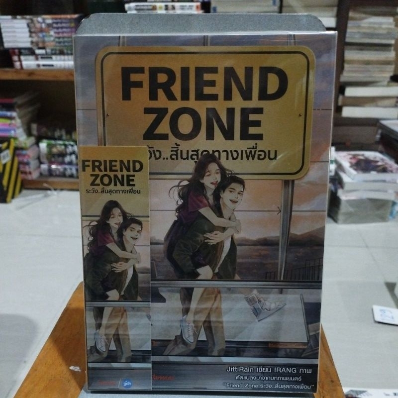 ระวังสิ้นสุดทางเพื่อน FRIEND ZONE