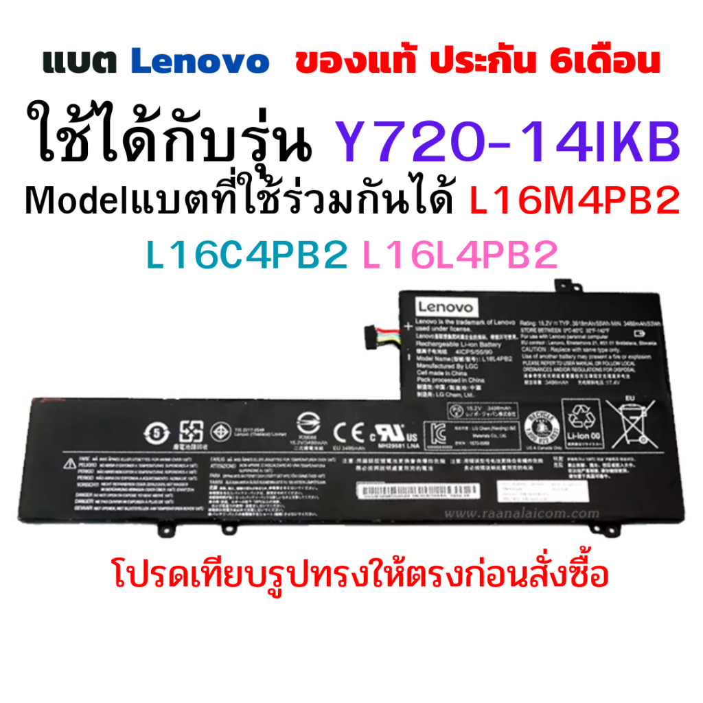 🔥Battery Lenovo Legion แท้ ใช้กับรุ่น Y720-14IKB L16M4PB2 L16C4PB2 L16L4PB2 ตรงรุ่น