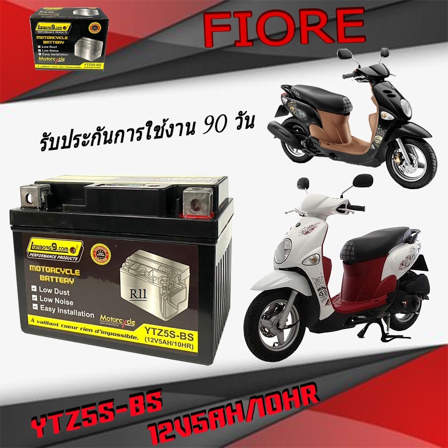 แบตเตอรี่แห้ง มอไซค์ สำหรับ Fiore yamaha ฟีโอเล่ หม้อไฟมอไซค์ 5แอมป์ 12โวลท์ ตรงรุ่น ไม่ต้องแปลง