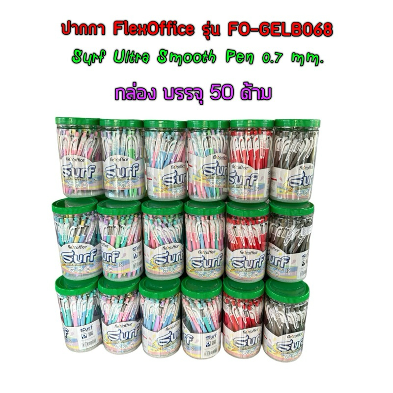 Taweemitr ปากกาหมึกน้ำมัน แบบกด 0.7 มม. Flex Office รุ่น FO-GELB068 บรรจุ 50 ด้าม มีให้เลือก 3 สี ราคากล่องละ 175 บาท