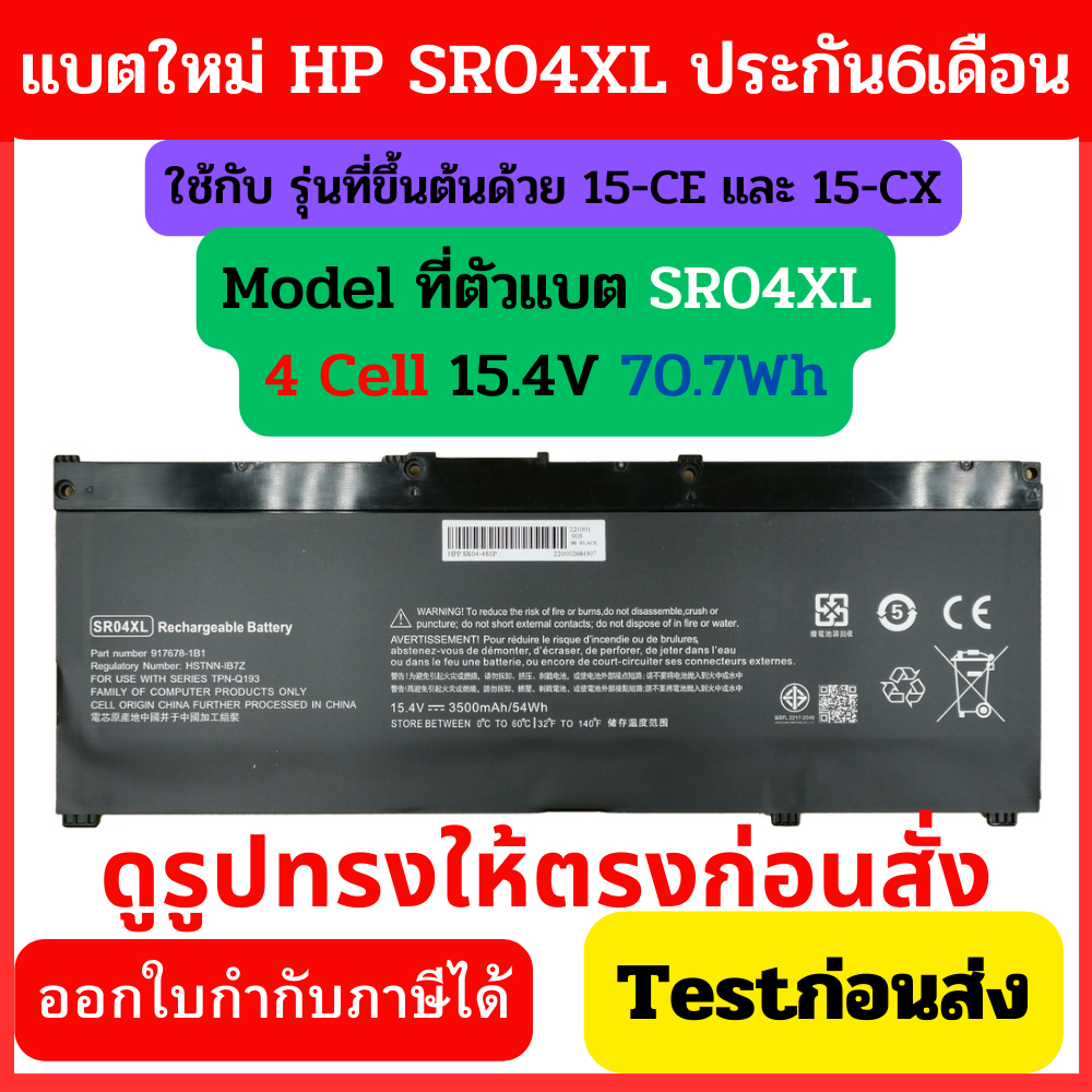 🔥 battery แบตเตอรี่ SR04XL 15-CE 15-CB 15-CX 15-DC HP Omen 15-ce000 Pavilion Power 15t-cb2000 SR04XL