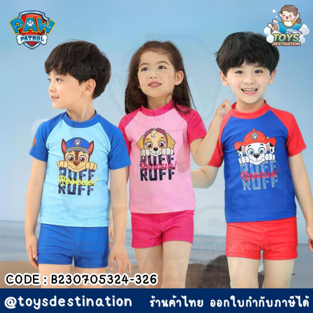 พร้อมส่งในไทย ชุดว่ายน้ำ เด็ก Paw Patrol B230705324-326