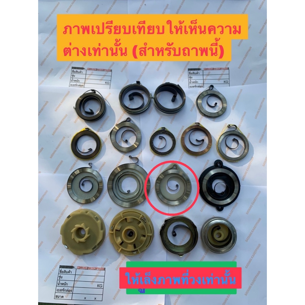 00#12 สปริงลาน 5200 (ถาดพลาสติก)  〄รอบวง64 หนา 6.5 มม〄  สปริงลาน5200 ขดสปริงลานสตาร์ท เลื่อยยนต์ 5200 ลานหนัก (ถาดพลาสติ