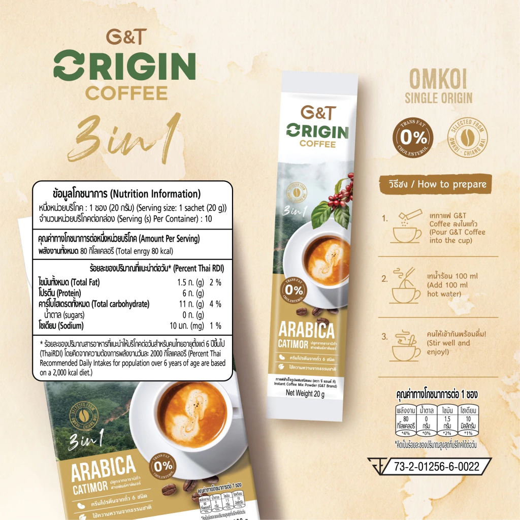 G&T Origin Coffee 3in1 ผสมงาดำ คอลลาเจน โปรตีนถั่ว 6 ชนิด thumbnail 7