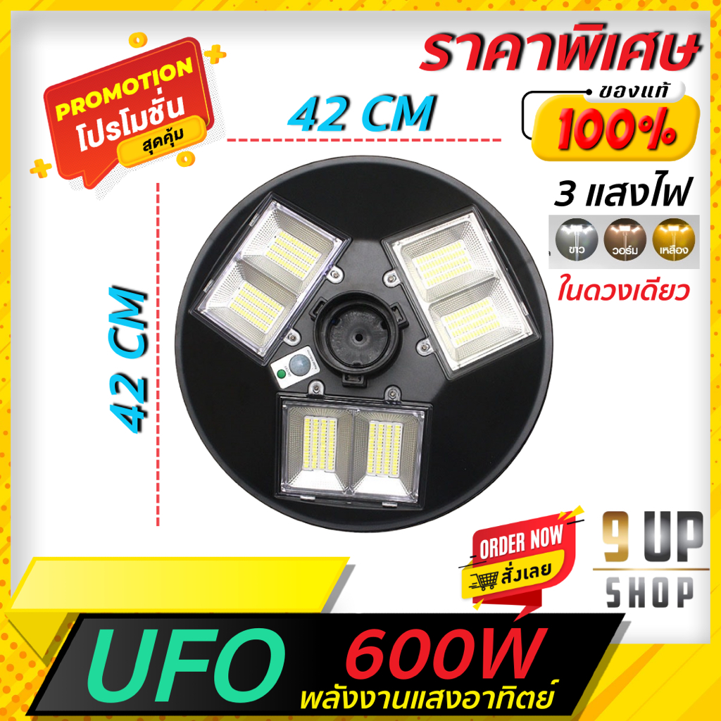 9Up_Shop ไฟโซล่าเซลล์ UFO