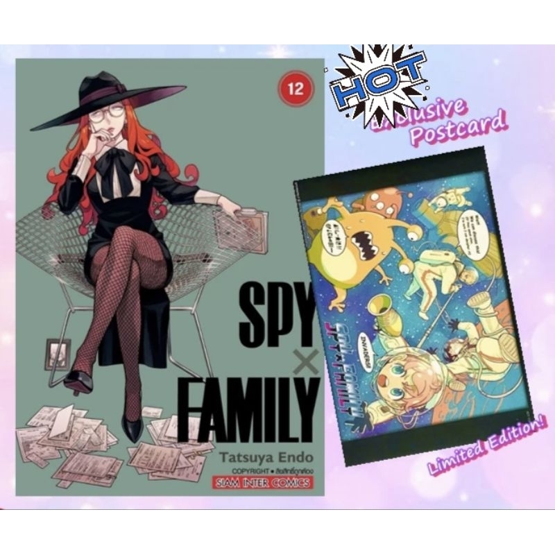 (พร้อมส่งเล่ม12) SPY X FAMILY เล่ม1-12 ล่าสุด พร้อมโปสการ์ด สติ๊กเกอร์ แยกเล่ม การ์ตูน  มือหนึ่งในซี