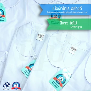 เสื้อนักเรียน หญิง คอบัว ผ่าตลอด ตราชนินทร์อาภรณ์