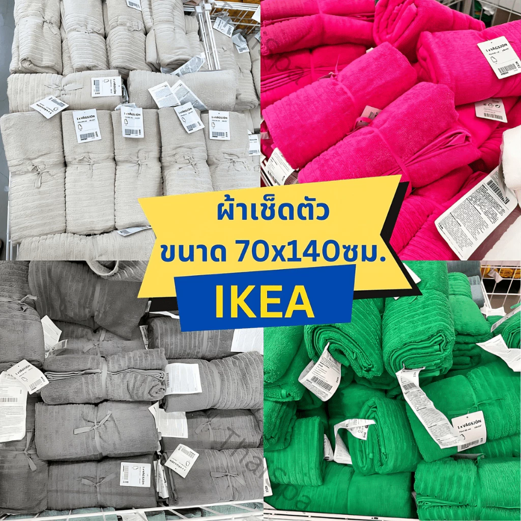 🔥สินค้าพร้อมส่ง🔥 IKEA อิเกีย ผ้าเช็ดตัว ผ้าขนหนู นุ่ม แห้งไว ผ้าเช็ดตัวอิเกีย ขนาด 70x140ซม DIMFORSEN / VÅGSJÖN / NÄRSEN