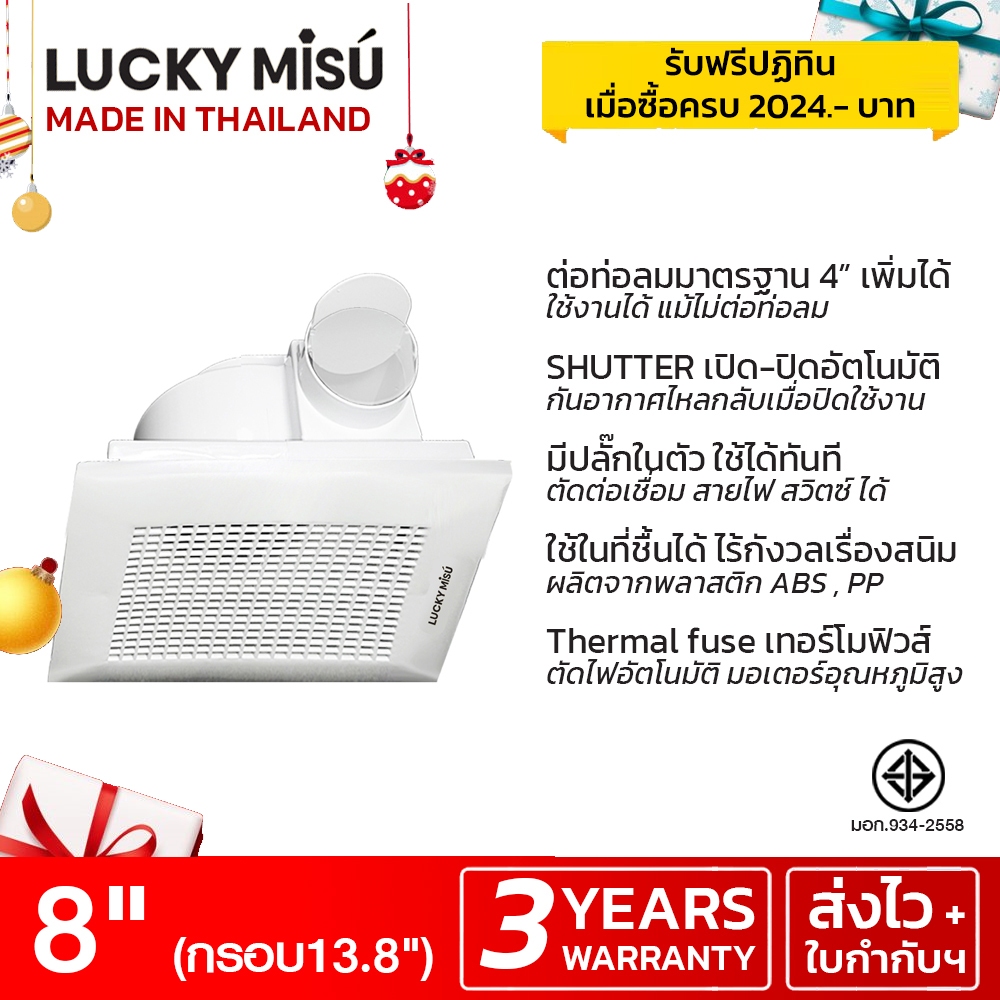 Lucky Misu โบลเวอร์ ฝังฝ้าระบายอากาศ ติดฝ้าเพดาน 8" (หน้ากาก 34.5cm) LM 20A สีขาว_73