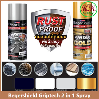 Begershield สีสเปรย์ เบเยอร์ชิลด์ กริปเทค พ่นป้องกันสนิมและท…