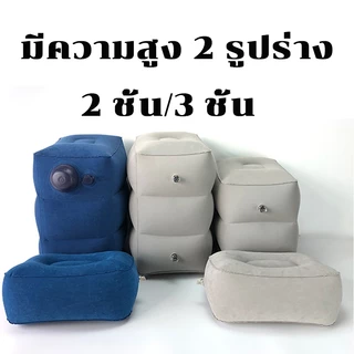 หมอนที่พักเท้า PVC แบบเป่าลม 2-3 ชั้น แบบพกพา สําหรับเดินทาง นวดเท้าเด็ก