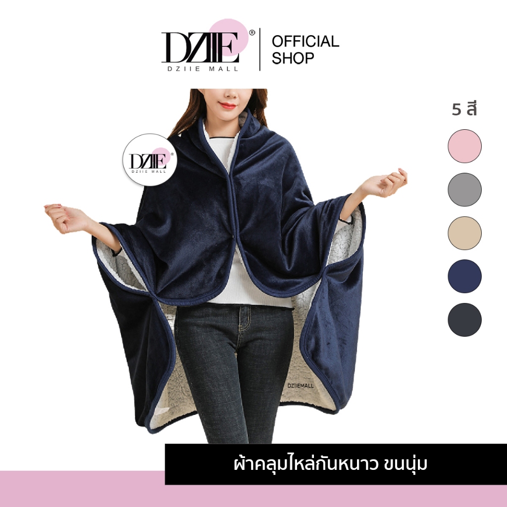 Buttons Sleeve Blanket ผ้าห่ม มีกระดุม มีแขน สีพื้น ผ้าห่มออฟฟิศ กันหนาว คลุมไหล่ ขนแกะ อบอุ่น แบบพกพา คลุมตัว
