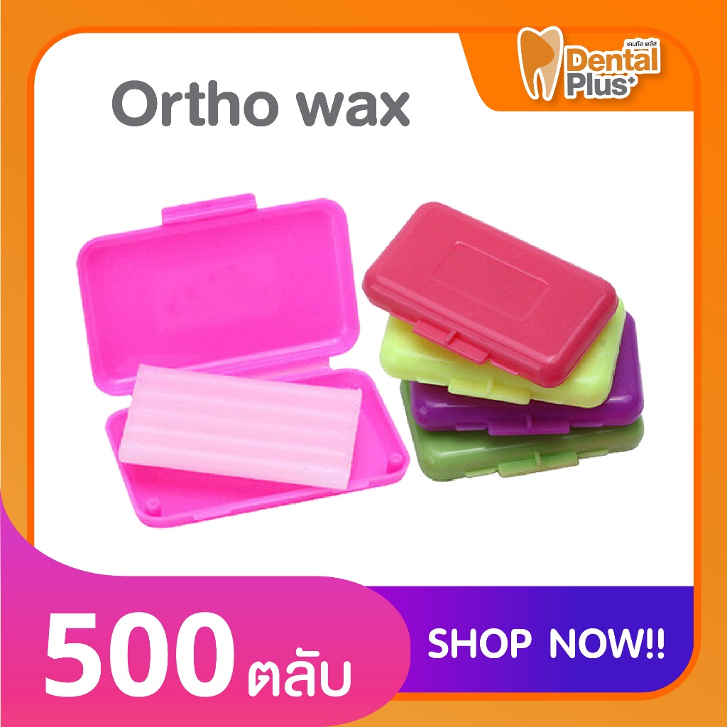 Dental plus Ortho wax 500 ตลับ ขี้ผึ้ง