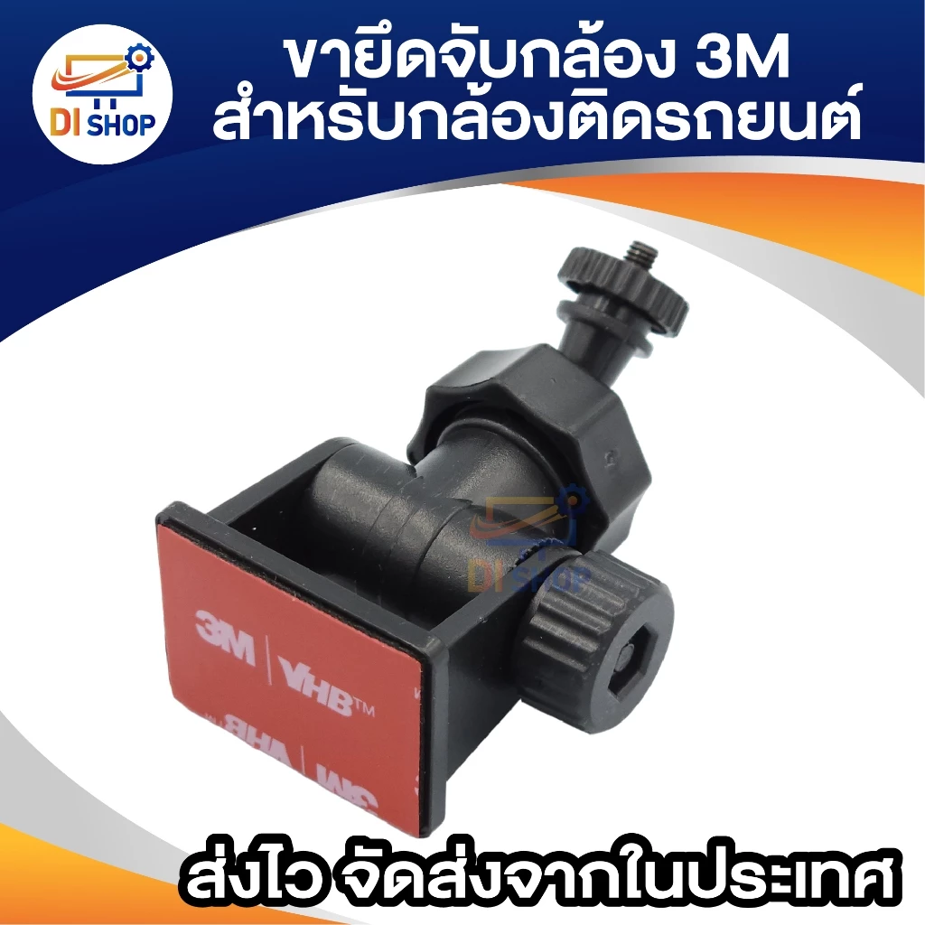 ขากล้องติดรถยนต์ แบบติดกาว 3M แบบเกลียว 4 มม.(เวลาแกะไม่ทิ้งคราบ และรอย) thumbnail 4
