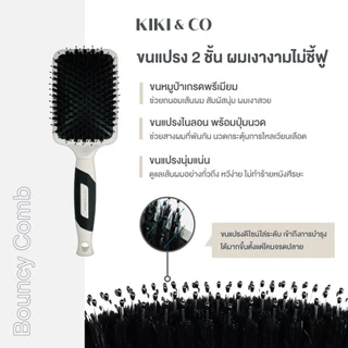 KIKI&CO Bouncy Comb หวีไนลอนผสมขนหมูป่าแท้ (KBCC) ถนอมผม บำรุงผม ลดการชี้ฟู และการขาดหลุดร่วง ปรับสมดุลเส้นผม