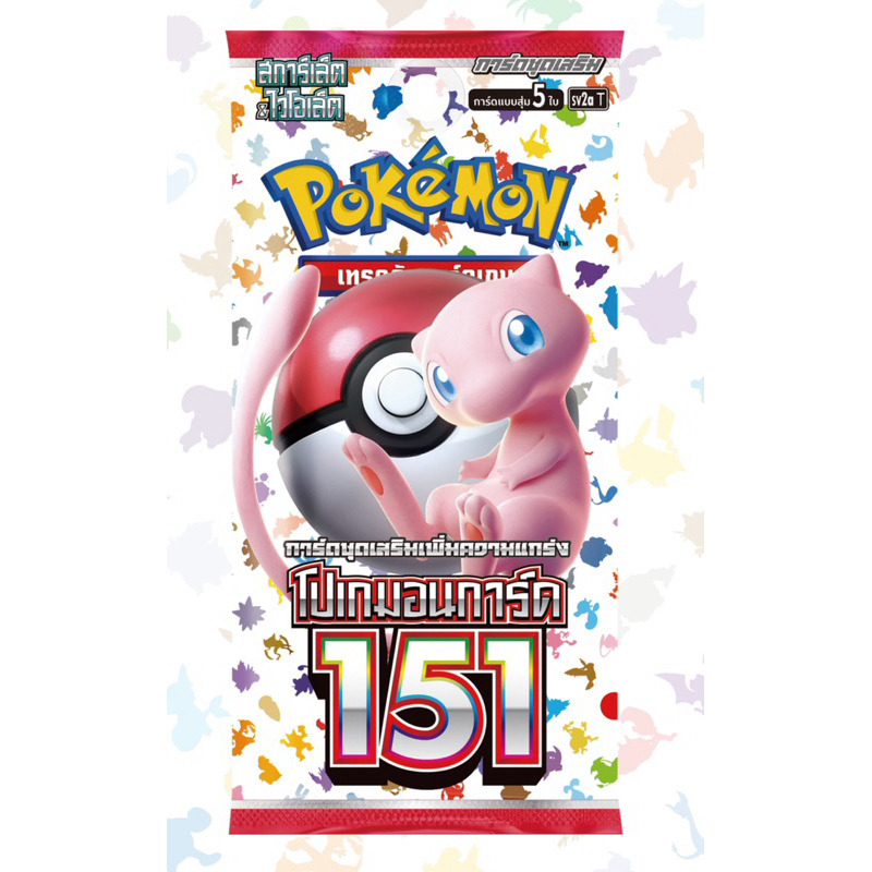 Pokemon 151 ( แท้ ใหม่ ในซอง )