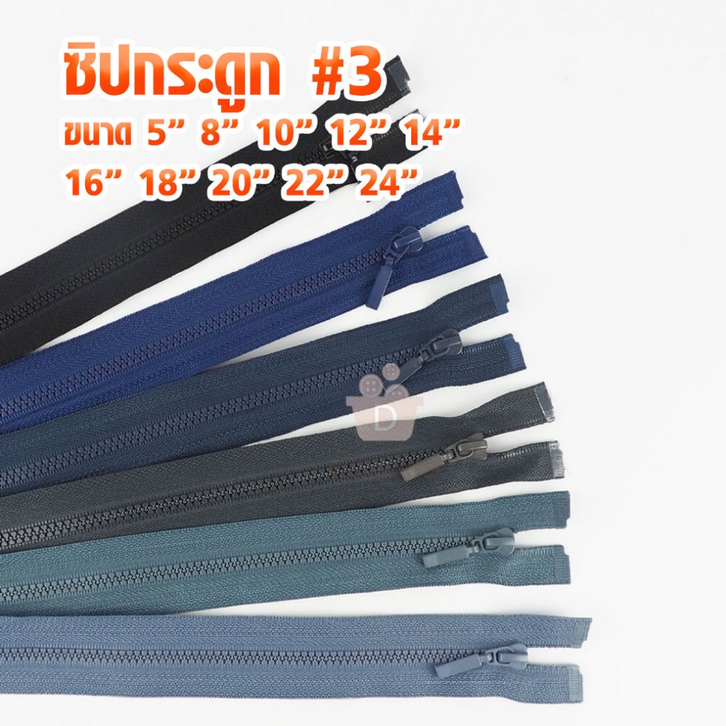 ซิปฟันกระดูก ฟันเบอร์3 (โทนกรมดำ) เหมาะสำหรับเย็บเสื้อผ้าแฟชั่น คุณภาพดี *กรุณาดูสีที่ภาพ2ก่อนสั่งซื้อนะคะ*