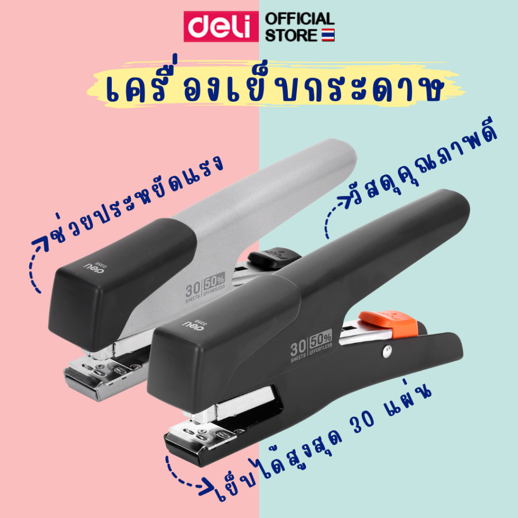 เครื่องเย็บกระดาษ Deli ที่เย็บกระดาษ แม็ก แม็ค รุ่นประหยัดแรง อุปกรณ์สำนักงาน สามารถเย้บได้ 30 แผ่น พร้อมส่ง