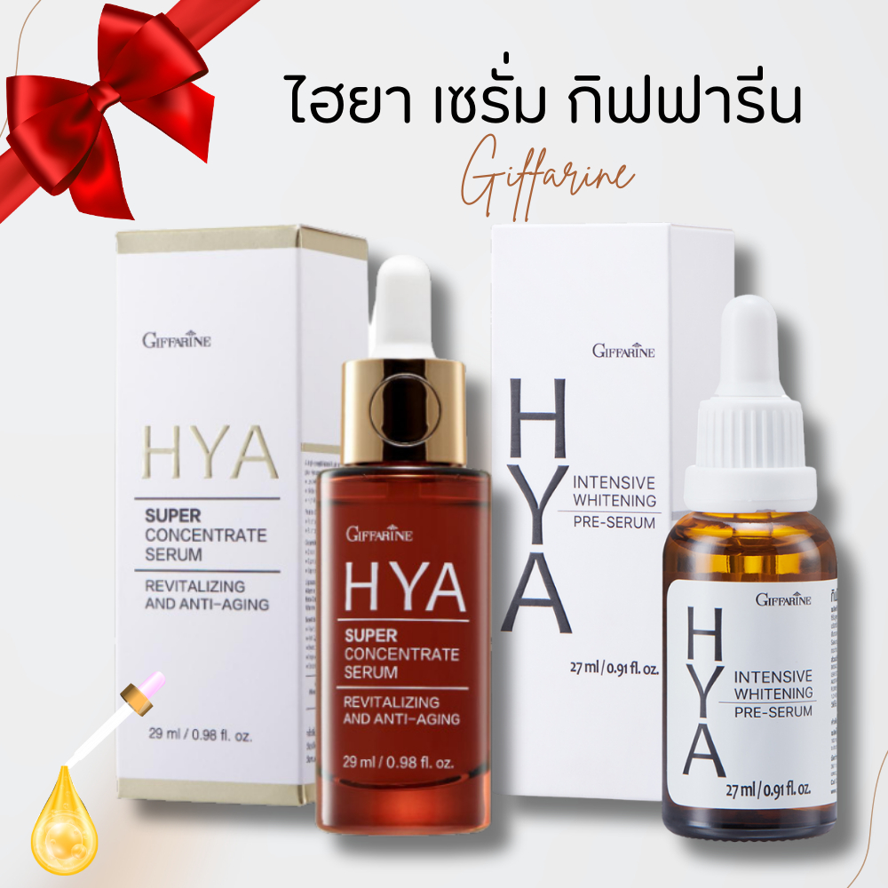 ไฮยา เซรั่ม ไฮยาเซรั่ม ไฮยาครีม hya HYA Intensive Whitening Pre-serum กิฟฟารีน ครีมไฮยา