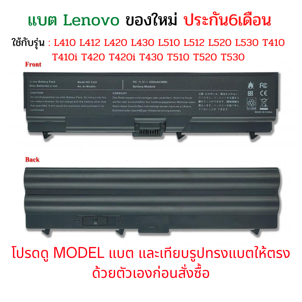 🔥Battery ของเทียบ ThinkPad L410 L412 L420 L430 L510 L512 L520 L530 T410 T410i T420 T420i T430 T510 T