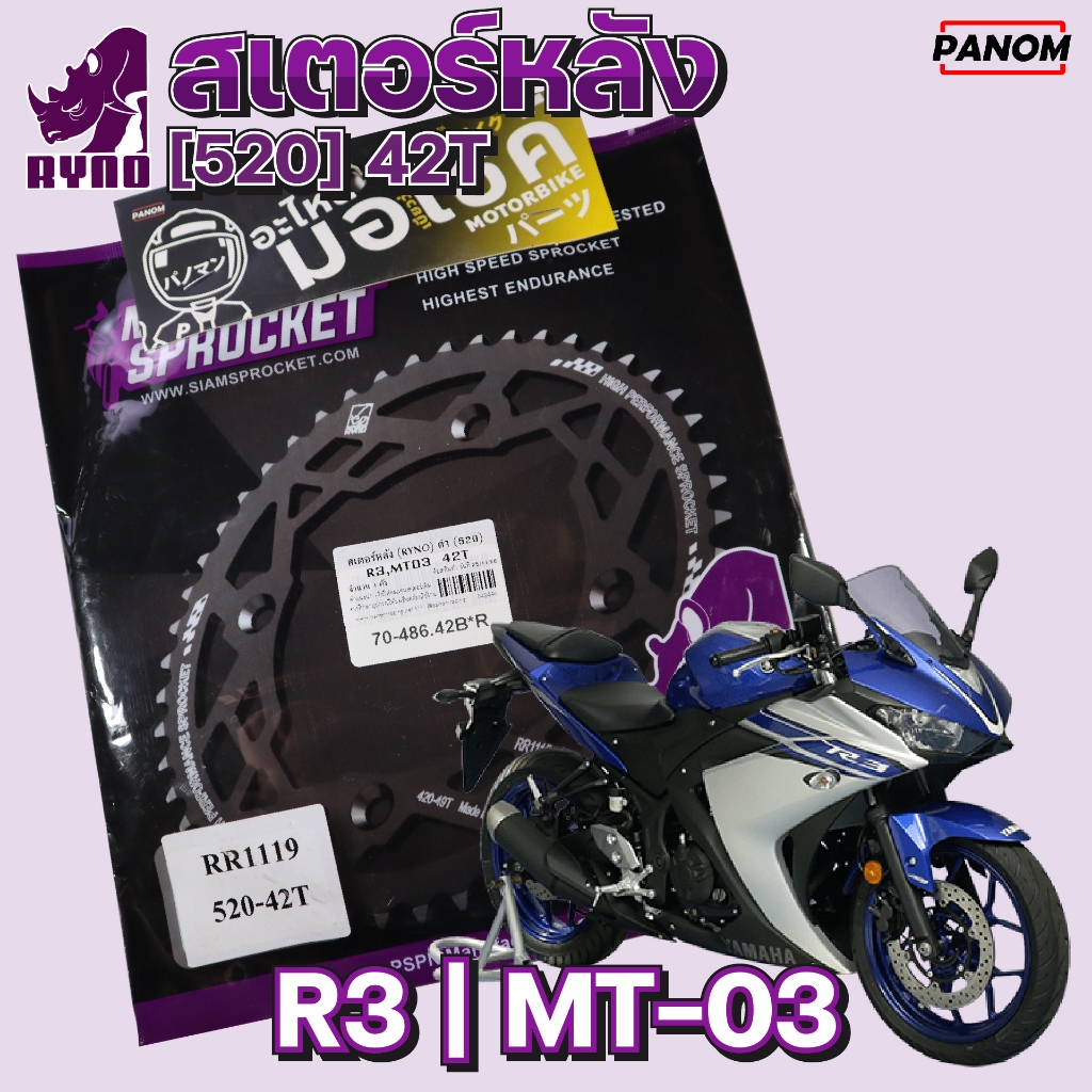 สเตอร์หลัง (RYNO) ดำ (520) R3,MT03 42T รหัสสินค้า70-486.42B*R