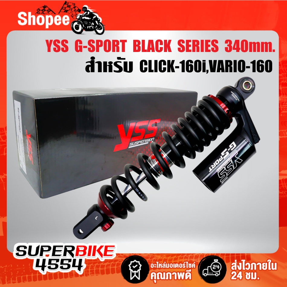 YSS โช๊คหลัง G-SPORT BLACK SERIES CLICK-160i,VARIO-160 สูง 340mm. สปริงดำ/กระบอกดำ OG302-340TR-05-88