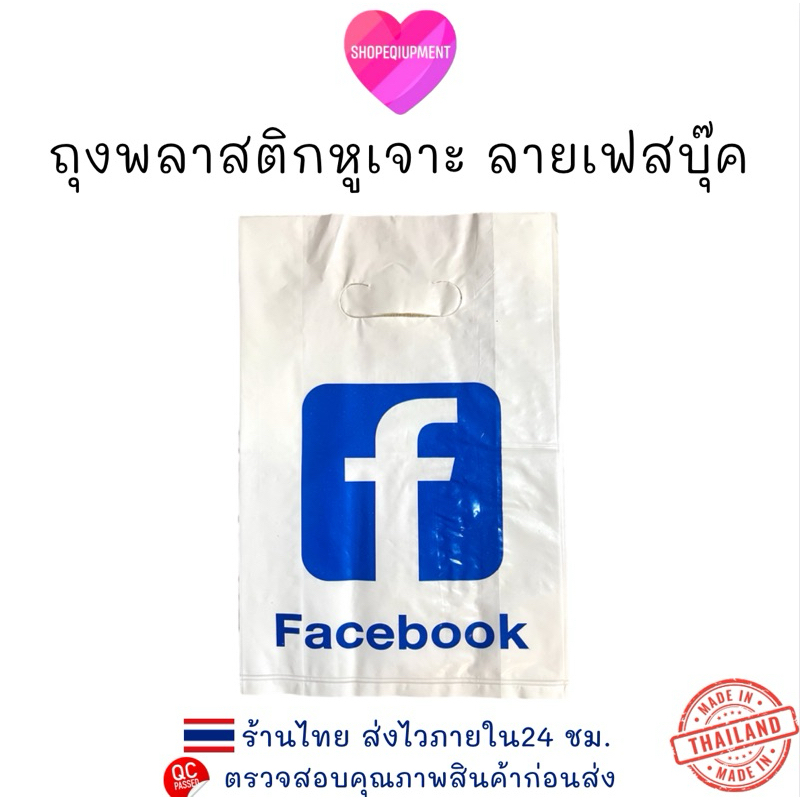 ((ถุงแฟชั่น))ลายFacebook💙 ถุงหูเจาะ แพ็ค0.8กรัม