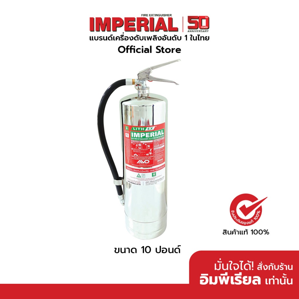 เครื่องดับเพลิง ถังดับเพลิงอิมพีเรียล เอวีดี ขนาด 10 ปอนด์ AVD (Aqueous Vermiculite Dispersion) Fire Extinguisher