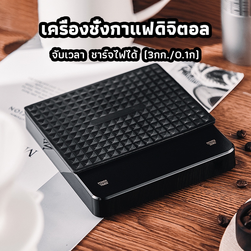 ICE SWEET เครื่องชั่งกาแฟดิจิตอล จับเวลา ชาร์จไฟได้ จอLED ระบบทัชสกรีน มีแบตในตัว(3กก./0.1ก)Coffee Digital Scale