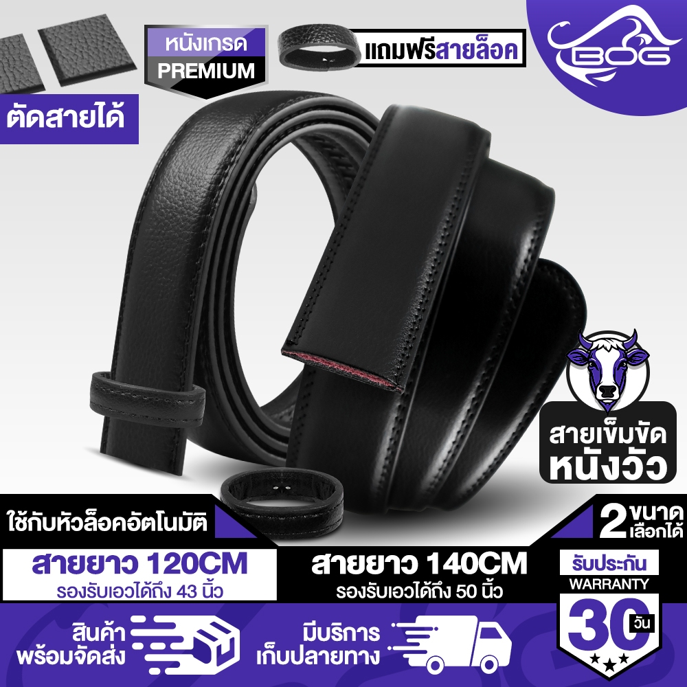MG LEATHER เข็มขัด สายเข็มขัดหนังวัว แถมสายล็อคฟรี ขนาด120cm/140cm รองรับหัวเข็มขัดอัตโนมัติทุกรูปแบบ สายหนังแท้