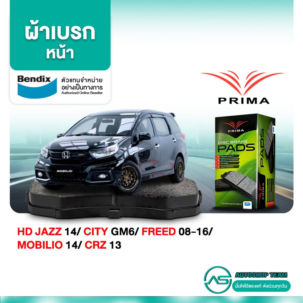 ผ้าเบรคหน้า HONDA JAZZ GK /14- CITY GM6 /14- FREED /08-16 MOBILIO /14- CRZ /13- PD1991