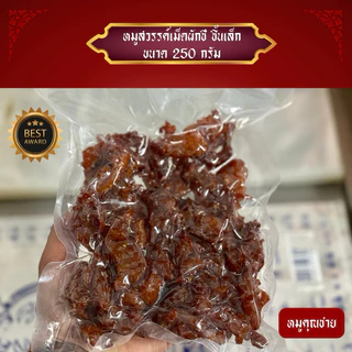 หมูสวรรค์ชิ้นเล็ก *** 250 กรัม ***