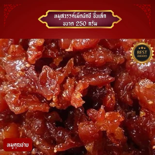หมูสวรรค์ชิ้นเล็ก *** 250 กรัม ***