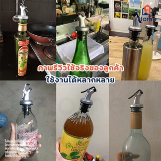 Home Office จุกเทซอส (พลาสติกเกรดอาหาร) จุกซอส จุกขวด (เปิดปิดได้ด้วยนิ้วเดียว) น้ำมันมะกอก น้ำมันพืช จุกไวน์ จุกโซดา