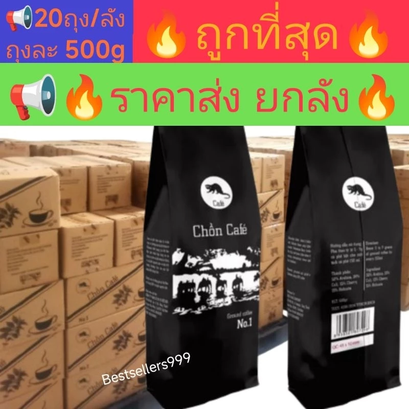 🔥พร้อมส่งในไทย🔥ของแท้100%🔥สดใหม่ ทุกถุง🔥☕กาแฟขี้ชะมดคั่วบด(ยกลัง20ถุง) (ปริมาณ500กรัม/ถุง) เวียดนามแท้ๆ100% (กาแฟ)