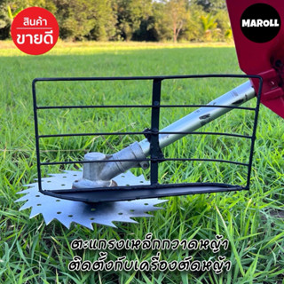 ตะแกรงกวาดหญ้า ติดตั้งกับเครื่องตัดหญ้า อุปกรณ์เสริมเครื่องต…