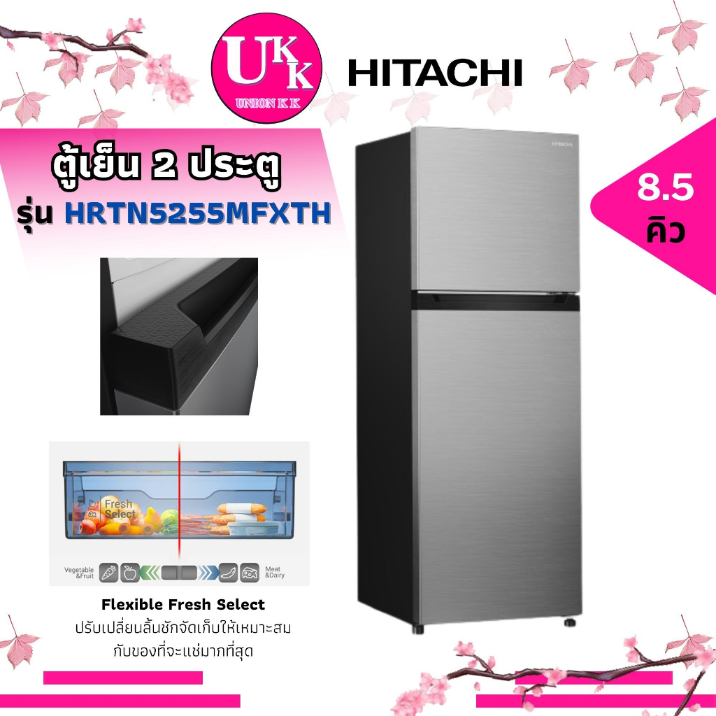 Hitachi ตู้เย็น 2 ประตู รุ่น HRTN5255MFXTH ขนาด 8.5 คิว Inverter ( HRTN5255M HRTN5230 RH230 RH200  )