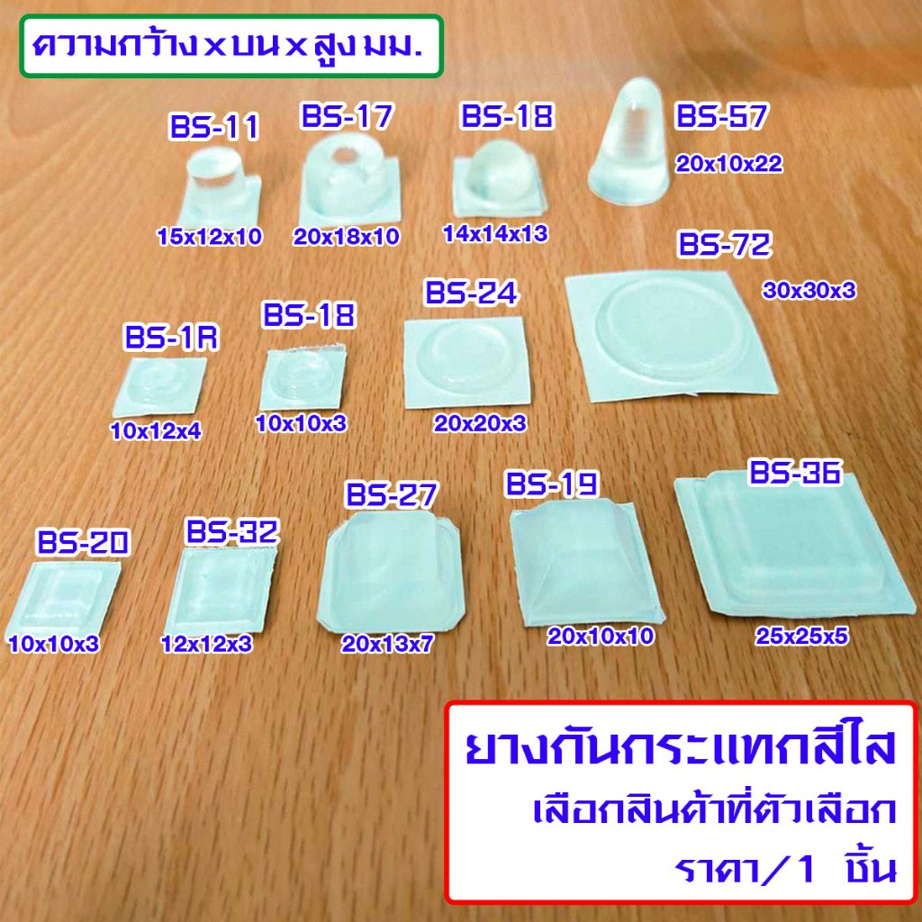 ยางกันชน สีใส มีกาวในตัว ยางกันกระแทก ลูกยาง ใช้ รอง กันชนประตู มีทุกขนาด พลาสติกอย่างดี ทนทานต่อแรงกระแทก เกรด A