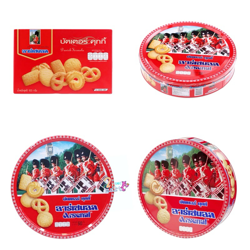อาร์เซนอล บัตเตอร์คุกกี้ 🍪 200g 500g 800g Arsenal Butter Cookies