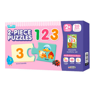 2-PIECE PUZZLES จิ๊กซอว์ 20 คู่ (40 ชิ้น) + แบบฝึกอ่าน 123 ในกล่อง