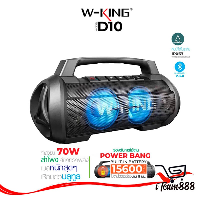 W-King D10 ของแท้ 100% ลำโพงบลูทูธ เชื่อมได้2ตัว กำลังขับ70W Vidson เป็นpower bankในตัว ลำโพงแบบพกพา
